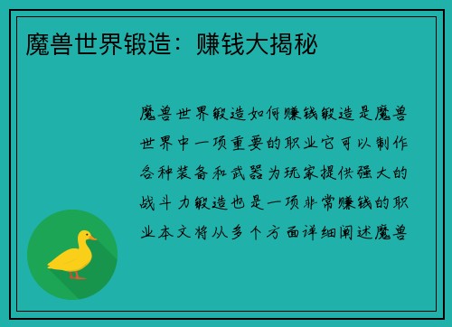 魔兽世界锻造：赚钱大揭秘